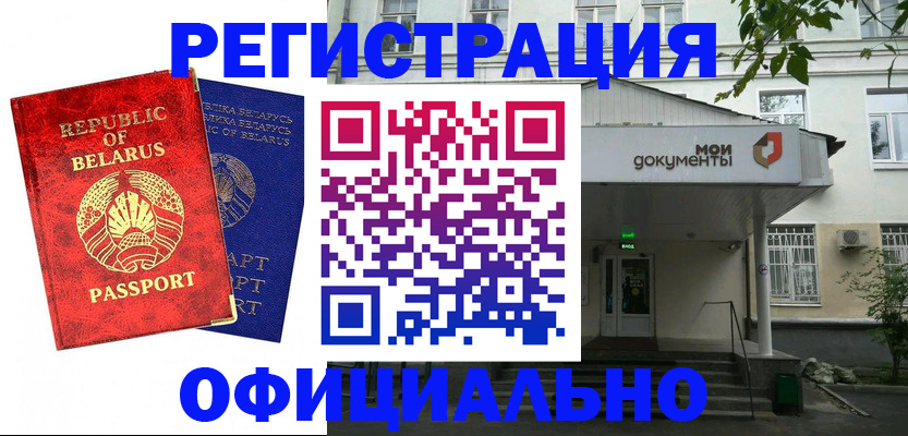 прописка для работы в Карасуке